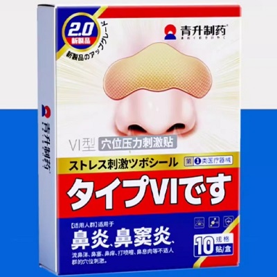 image 青升制药鼻炎贴