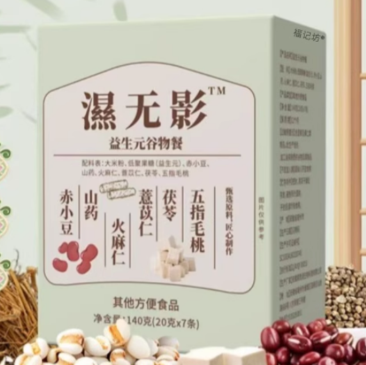 濕無影益生元谷物餐代餐飲