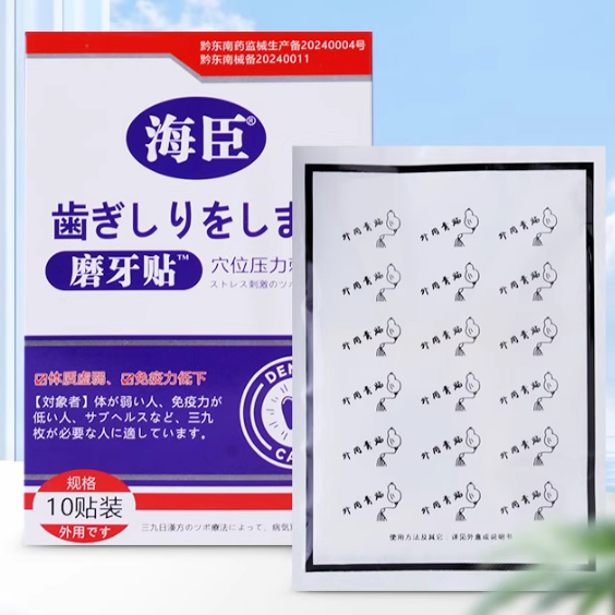 海臣磨牙貼