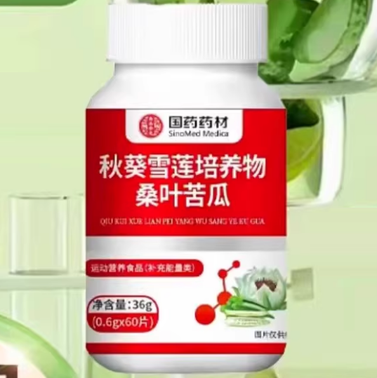 國(guó)藥藥材秋葵雪蓮培養(yǎng)物桑葉苦瓜