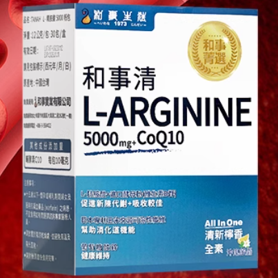 和事生活和事清L-精氨酸