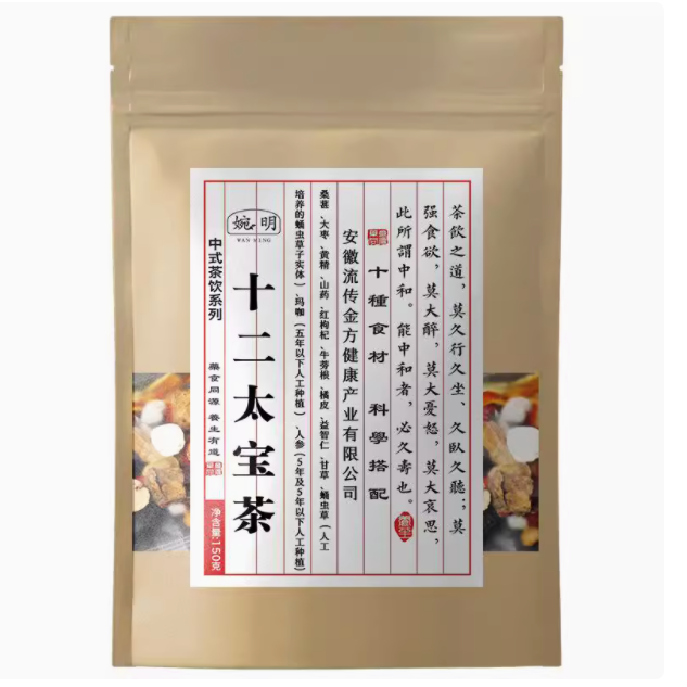 婉明十二太寶茶