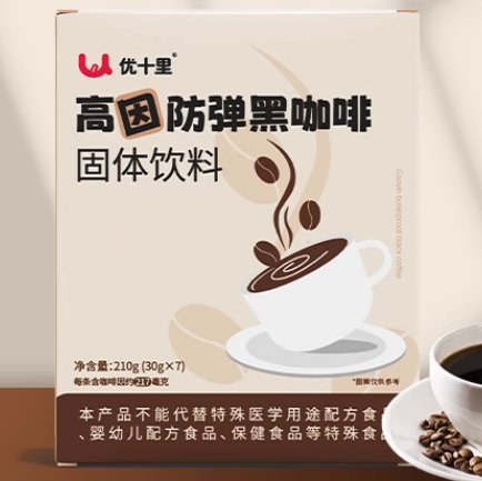 優(yōu)十里高因防彈黑咖啡