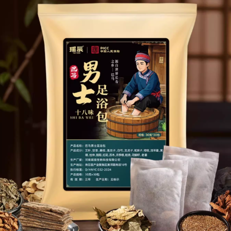 瑤辰男士足浴包