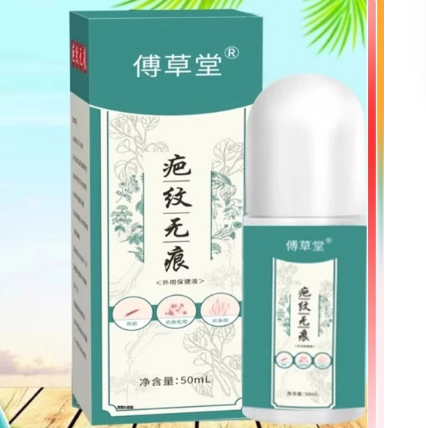 傅草堂疤紋無痕外用保健液