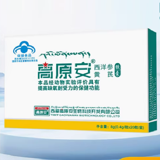 高原安西洋參黃芪膠囊