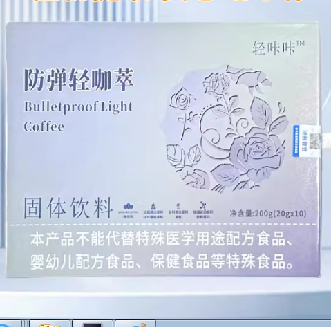 輕咔咔防彈輕咖萃固體飲料