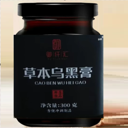 御纖匯草本烏黑膏