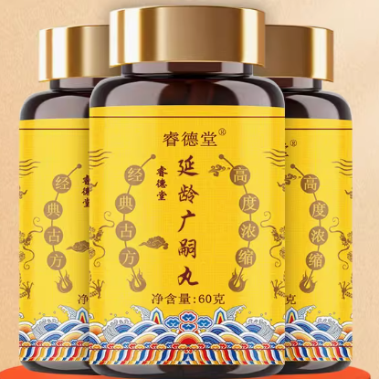 睿德堂延齡廣嗣丸