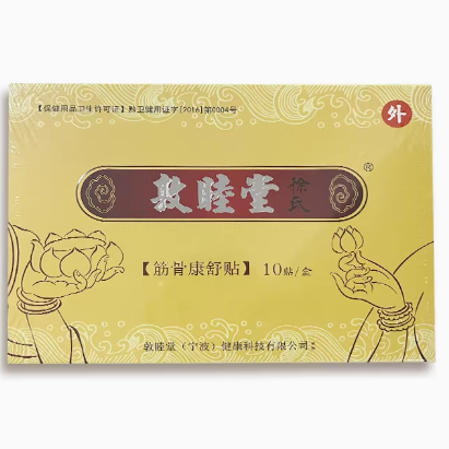 敦睦堂徐氏筋骨康舒貼