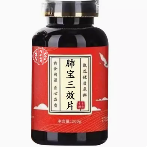 內(nèi)廷上用肺寶三效片