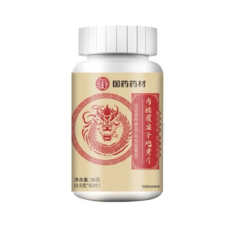 國藥藥材肉桂覆盆子地黃片