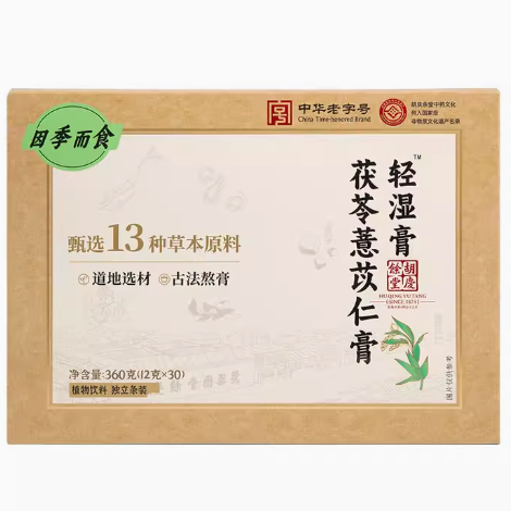 胡慶余堂茯苓薏苡仁膏輕濕膏
