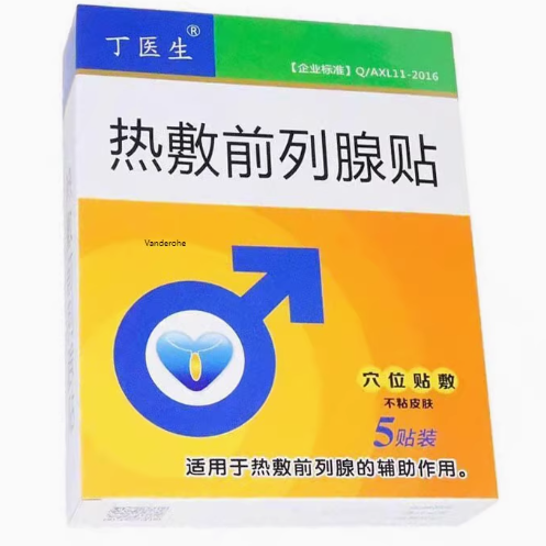 丁醫(yī)生熱敷前列腺貼