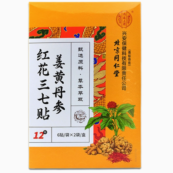 北京同仁堂姜黃丹參紅花三七貼