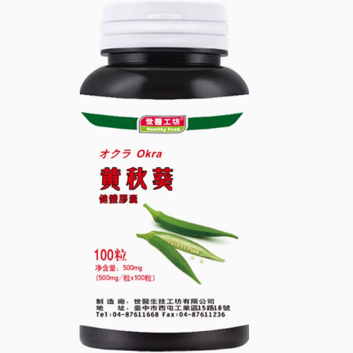世醫(yī)工坊黃秋葵膠囊