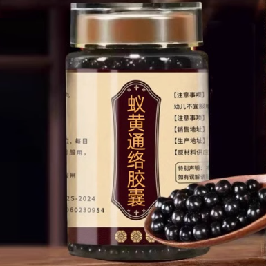 蟻黃通絡(luò)膠囊
