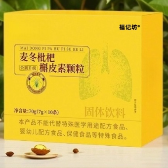 福記坊麥冬枇杷槲皮素顆粒