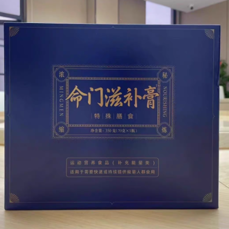 命門滋補(bǔ)膏