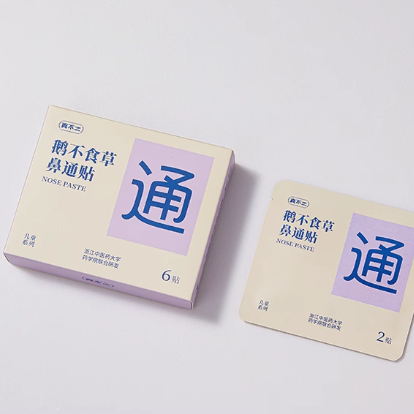 真不二鵝不食草鼻通貼