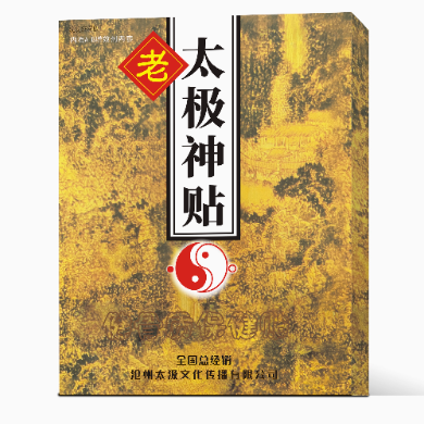 太極神貼