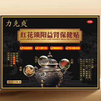 力克爽紅花鎖陽(yáng)益腎保健貼