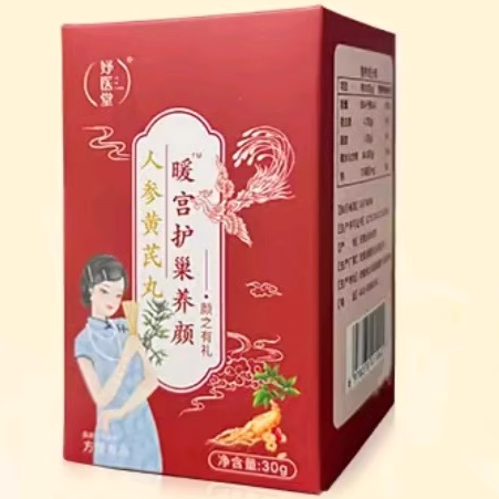 妤醫(yī)堂人參黃芪丸