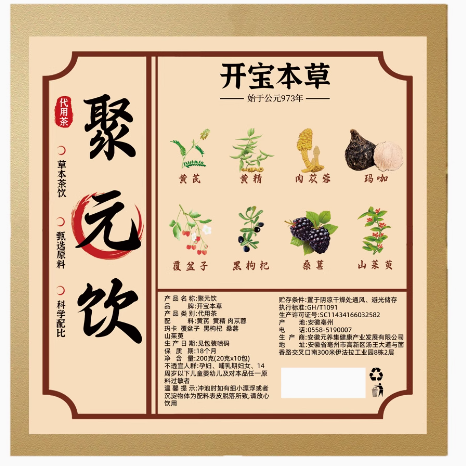 開寶本草聚元飲