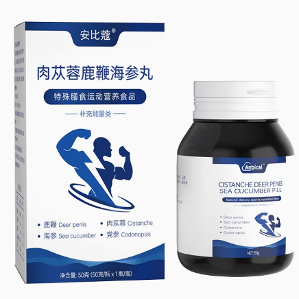 安比蔻肉蓯蓉鹿鞭海參丸