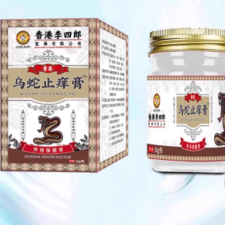 香港李四郎烏蛇止癢膏