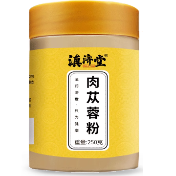 滇濟(jì)堂肉蓯蓉粉