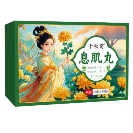 強(qiáng)艾息肌丸