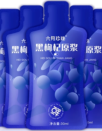 六月珍珠黑枸杞原浆