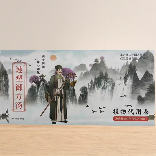 速塑御方湯植物代用茶