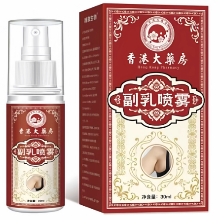 香港大藥房副乳噴霧