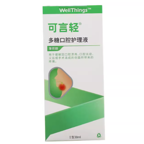 可言輕多糖口腔護(hù)理液