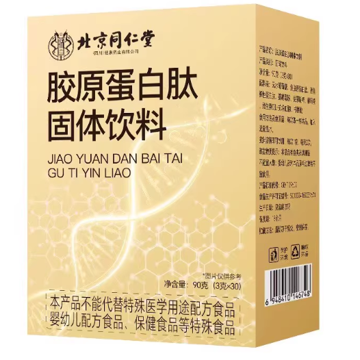 北京同仁堂膠原蛋白肽