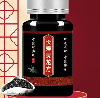 長(zhǎng)壽靈龍方