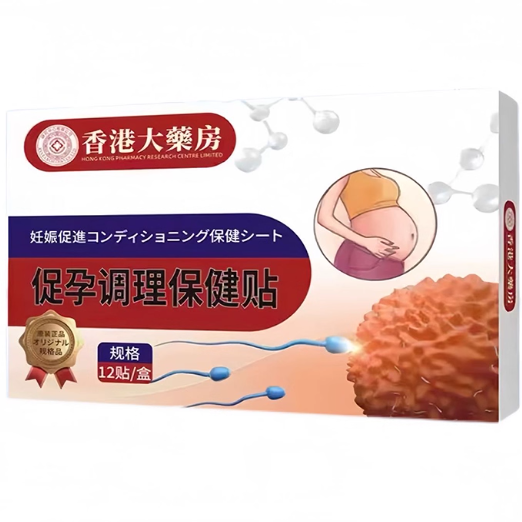 香港大藥房促孕調(diào)理保健貼