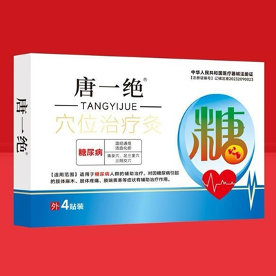 唐一絕穴位治療灸