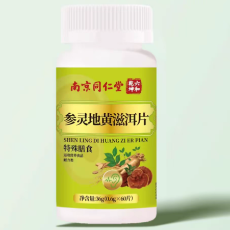 南京同仁堂六和乾坤參靈地黃滋洱片