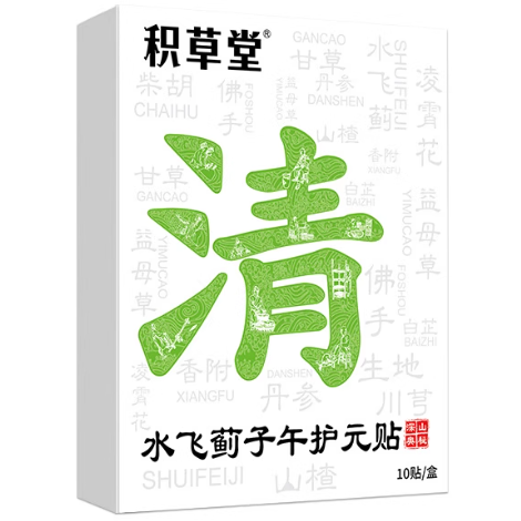 積草堂水飛薊子午護(hù)元貼