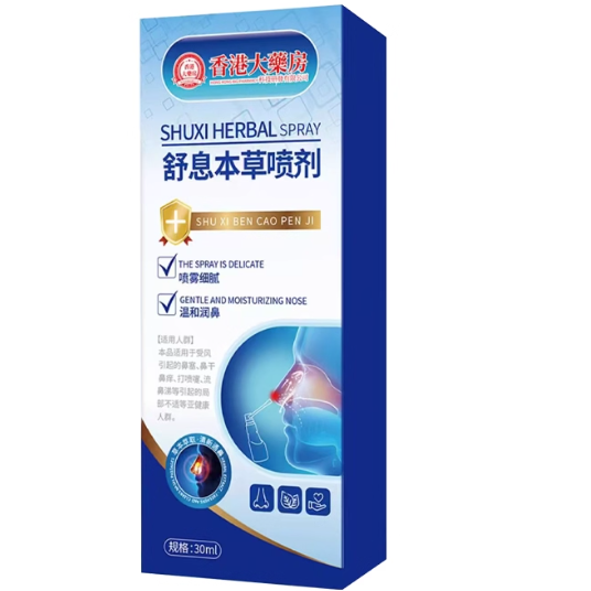 香港大藥房舒息本草噴劑