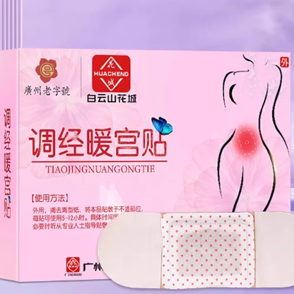 白云山花城調(diào)經(jīng)暖宮貼