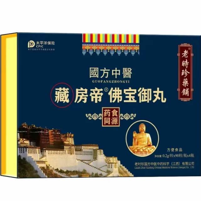 老時(shí)珍藥鋪藏房帝佛寶御丸