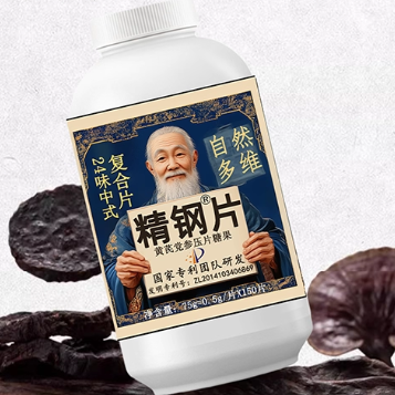 許夫人精鋼片黃芪黨參壓片糖果