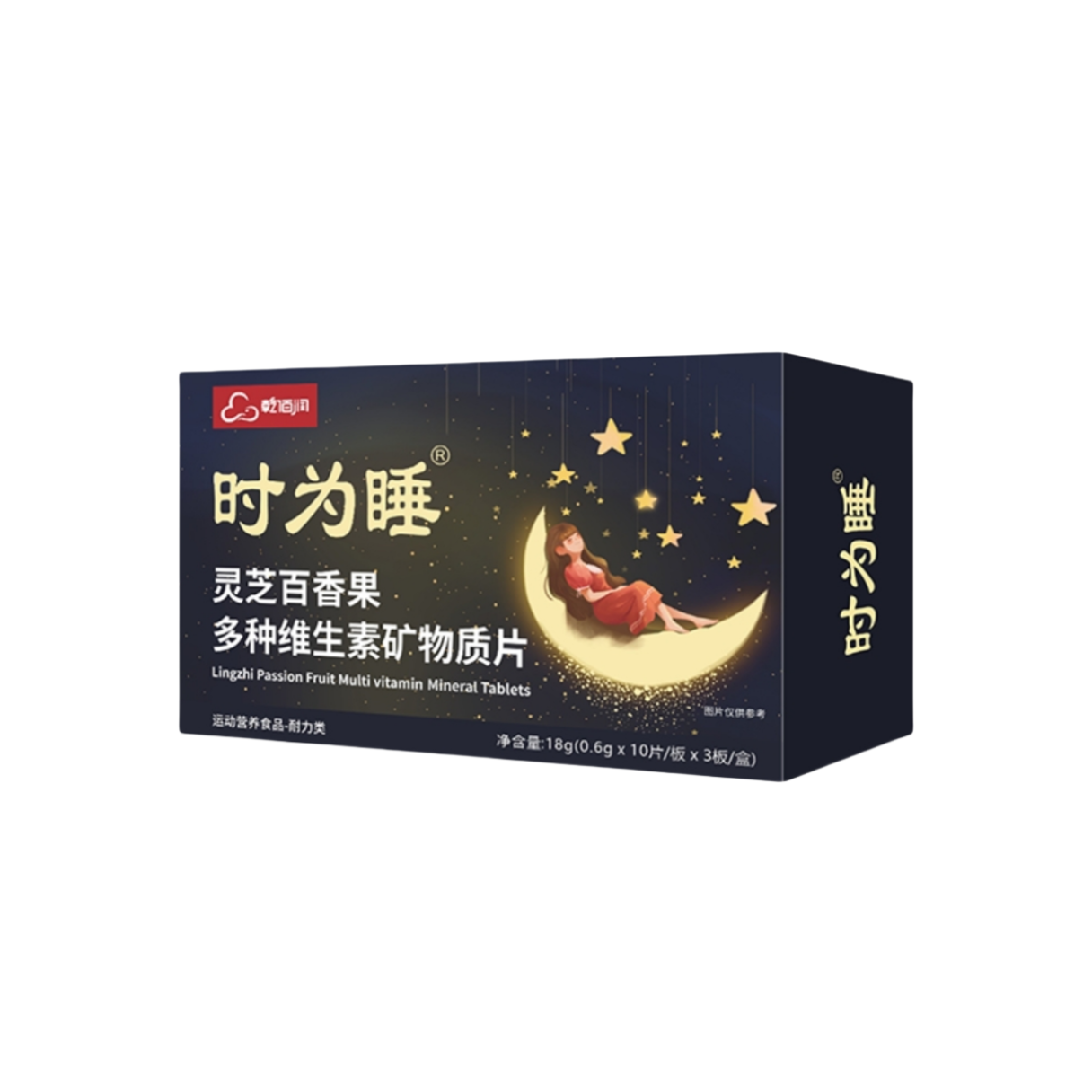時(shí)為睡靈芝百香果多種維生素礦物質(zhì)片