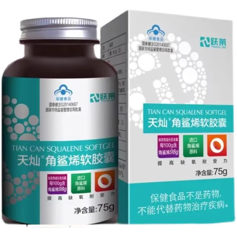 躍萊角鯊烯軟膠囊