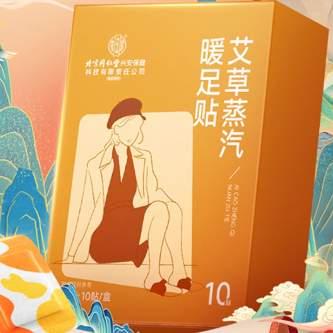 北京同仁艾草蒸汽暖足貼