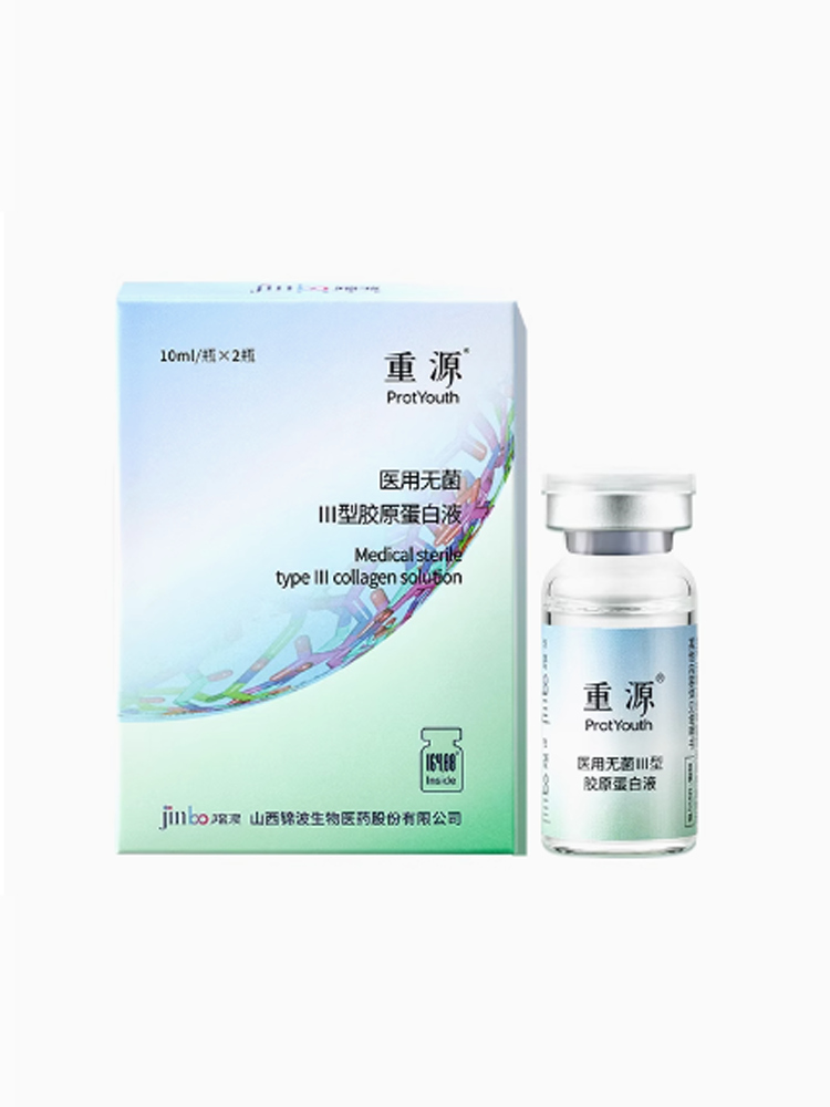 重源醫(yī)用無菌III型膠原蛋白液